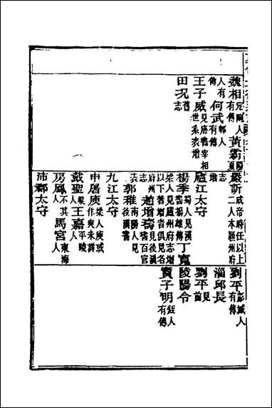 [下载][光绪重修安徽通志]四十四_沉葆桢吴坤修等修.pdf