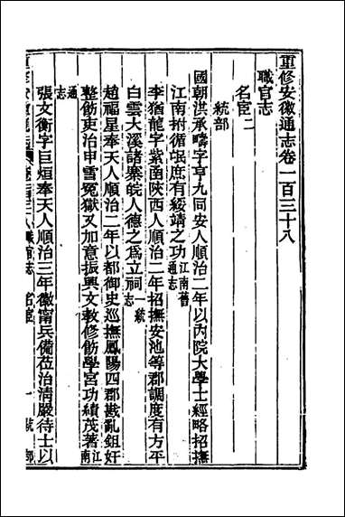 [下载][光绪重修安徽通志]五十六_沉葆桢吴坤修等修.pdf