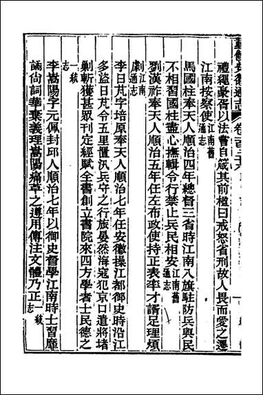 [下载][光绪重修安徽通志]五十六_沉葆桢吴坤修等修.pdf