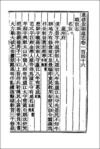 [下载][光绪重修安徽通志]五十九_沉葆桢吴坤修等修.pdf