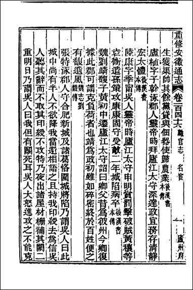 [下载][光绪重修安徽通志]五十九_沉葆桢吴坤修等修.pdf