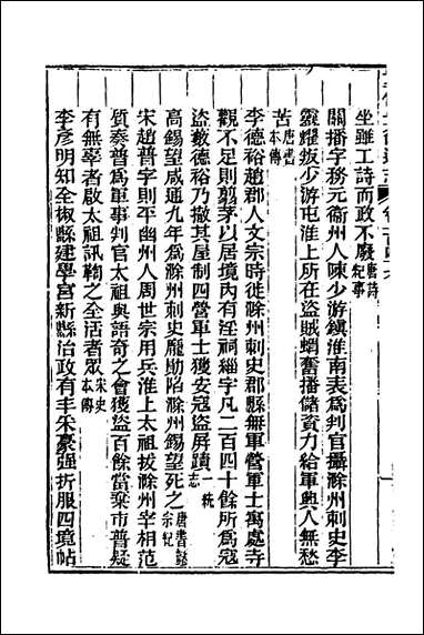 [下载][光绪重修安徽通志]六十_沉葆桢吴坤修等修.pdf