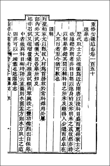 [下载][光绪重修安徽通志]六十一_沉葆桢吴坤修等修.pdf