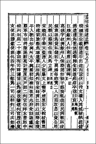 [下载][光绪重修安徽通志]七十五_沉葆桢吴坤修等修.pdf