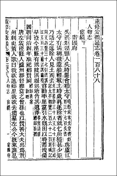 [下载][光绪重修安徽通志]七十七_沉葆桢吴坤修等修.pdf