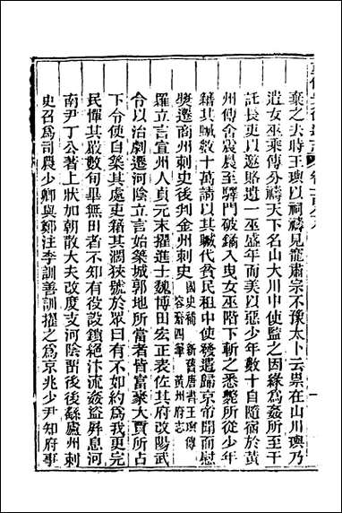 [下载][光绪重修安徽通志]七十七_沉葆桢吴坤修等修.pdf