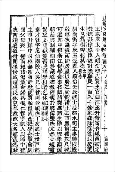 [下载][光绪重修安徽通志]七十八_沉葆桢吴坤修等修.pdf