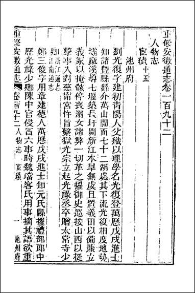 [下载][光绪重修安徽通志]七十九_沉葆桢吴坤修等修.pdf