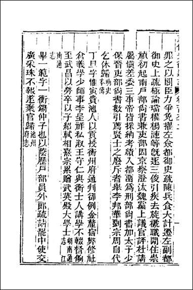 [下载][光绪重修安徽通志]七十九_沉葆桢吴坤修等修.pdf