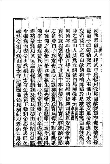 [下载][光绪重修安徽通志]八十_沉葆桢吴坤修等修.pdf