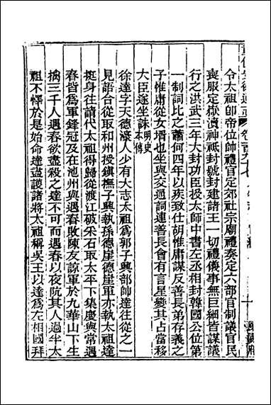 [下载][光绪重修安徽通志]八十一_沉葆桢吴坤修等修.pdf