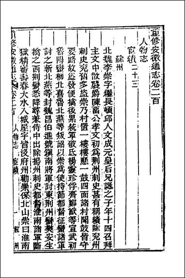 [下载][光绪重修安徽通志]八十二_沉葆桢吴坤修等修.pdf