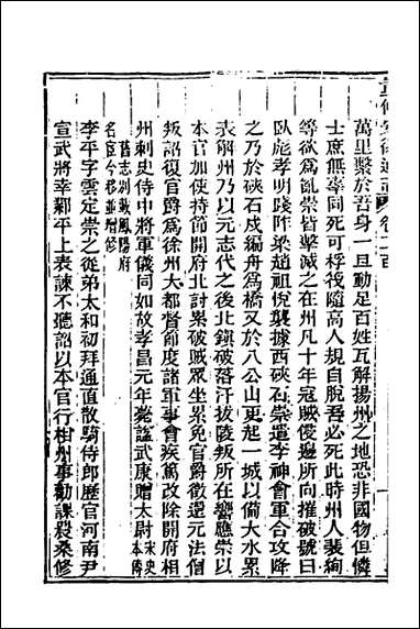 [下载][光绪重修安徽通志]八十二_沉葆桢吴坤修等修.pdf