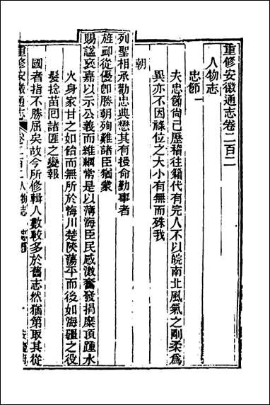 [下载][光绪重修安徽通志]八十三_沉葆桢吴坤修等修.pdf