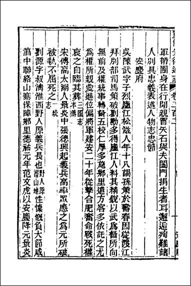 [下载][光绪重修安徽通志]八十三_沉葆桢吴坤修等修.pdf