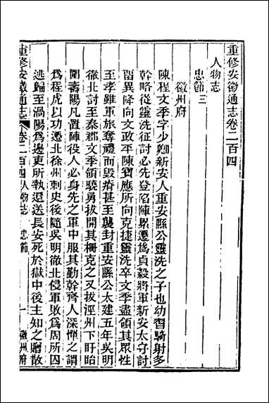 [下载][光绪重修安徽通志]八十四_沉葆桢吴坤修等修.pdf