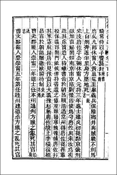 [下载][光绪重修安徽通志]八十四_沉葆桢吴坤修等修.pdf