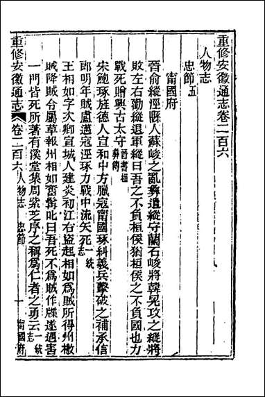 [下载][光绪重修安徽通志]八十五_沉葆桢吴坤修等修.pdf