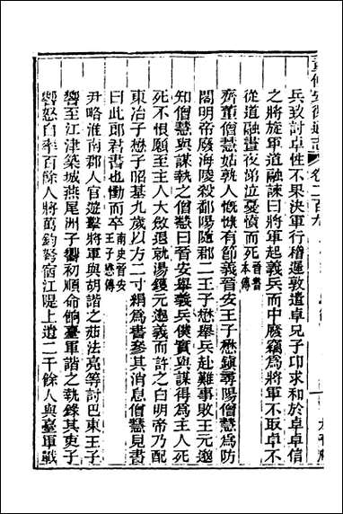 [下载][光绪重修安徽通志]八十六_沉葆桢吴坤修等修.pdf