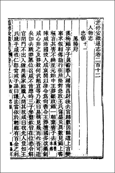 [下载][光绪重修安徽通志]八十七_沉葆桢吴坤修等修.pdf