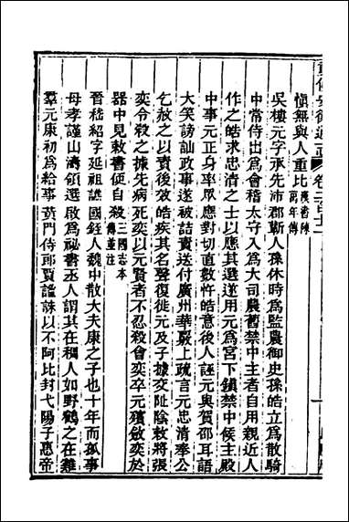 [下载][光绪重修安徽通志]八十七_沉葆桢吴坤修等修.pdf