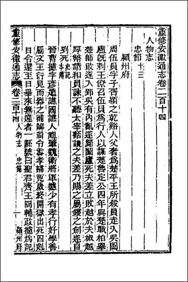 [下载][光绪重修安徽通志]八十八_沉葆桢吴坤修等修.pdf