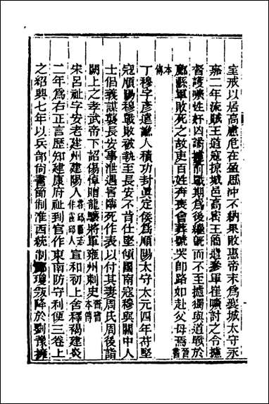 [下载][光绪重修安徽通志]八十八_沉葆桢吴坤修等修.pdf