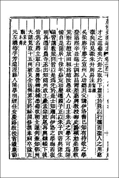 [下载][光绪重修安徽通志]九十_沉葆桢吴坤修等修.pdf