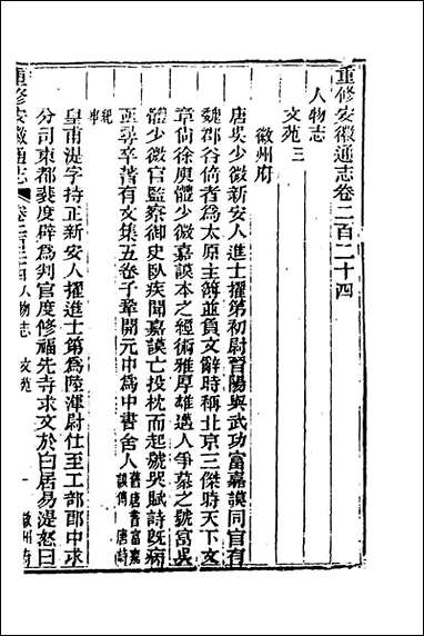 [下载][光绪重修安徽通志]九十一_沉葆桢吴坤修等修.pdf