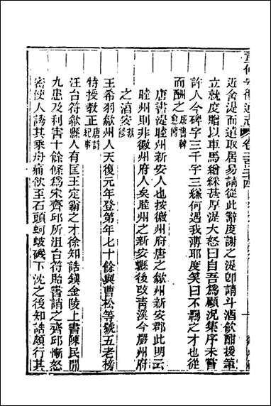 [下载][光绪重修安徽通志]九十一_沉葆桢吴坤修等修.pdf