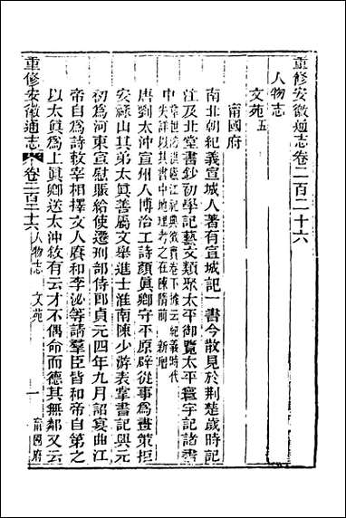 [下载][光绪重修安徽通志]九十二_沉葆桢吴坤修等修.pdf