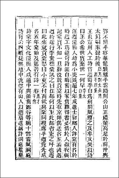 [下载][光绪重修安徽通志]九十二_沉葆桢吴坤修等修.pdf