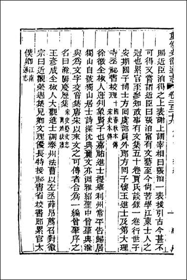 [下载][光绪重修安徽通志]九十三_沉葆桢吴坤修等修.pdf