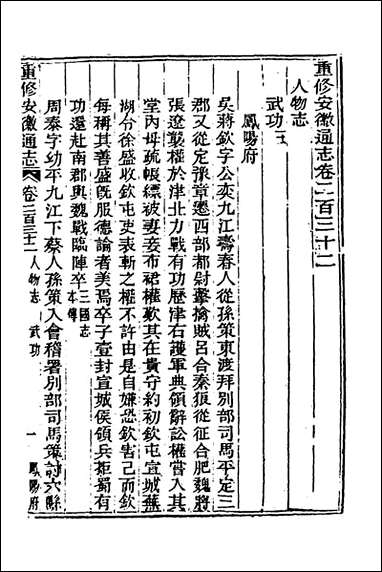 [下载][光绪重修安徽通志]九十四_沉葆桢吴坤修等修.pdf