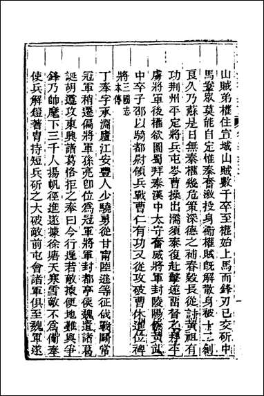 [下载][光绪重修安徽通志]九十四_沉葆桢吴坤修等修.pdf