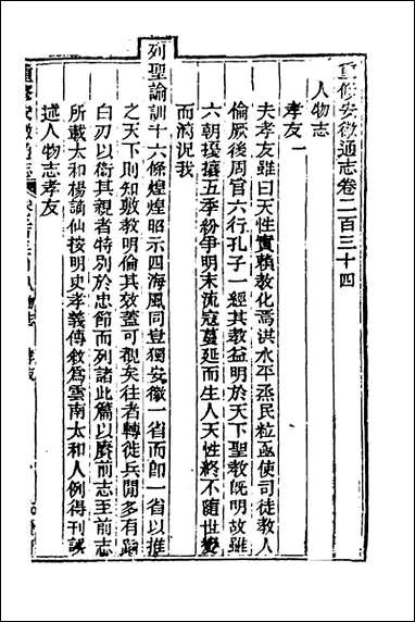 [下载][光绪重修安徽通志]九十五_沉葆桢吴坤修等修.pdf