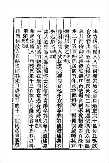 [下载][光绪重修安徽通志]九十八_沉葆桢吴坤修等修.pdf