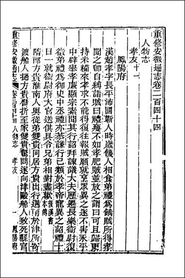 [下载][光绪重修安徽通志]九十九_沉葆桢吴坤修等修.pdf