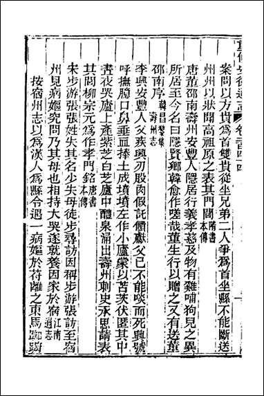 [下载][光绪重修安徽通志]九十九_沉葆桢吴坤修等修.pdf