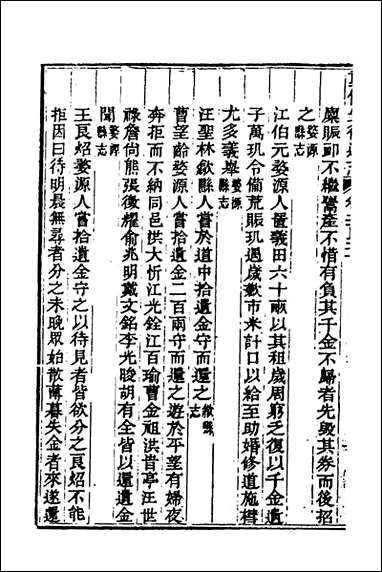 [下载][光绪重修安徽通志]一百一_沉葆桢吴坤修等修.pdf