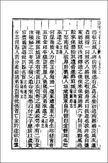 [下载][光绪重修安徽通志]一百二_沉葆桢吴坤修等修.pdf