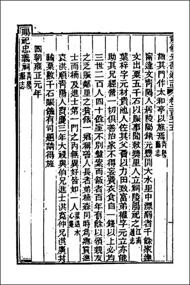 [下载][光绪重修安徽通志]一百三_沉葆桢吴坤修等修.pdf