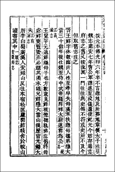 [下载][光绪重修安徽通志]一百七_沉葆桢吴坤修等修.pdf