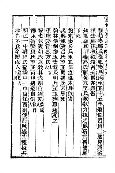 [下载][光绪重修安徽通志]一百九_沉葆桢吴坤修等修.pdf