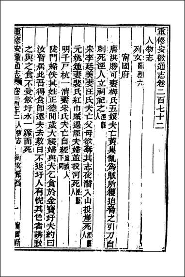 [下载][光绪重修安徽通志]一百十沉葆桢吴坤修等修.pdf