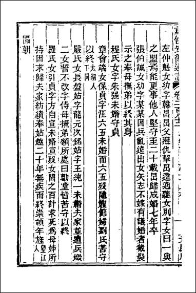 [下载][光绪重修安徽通志]一百十五_沉葆桢吴坤修等修.pdf