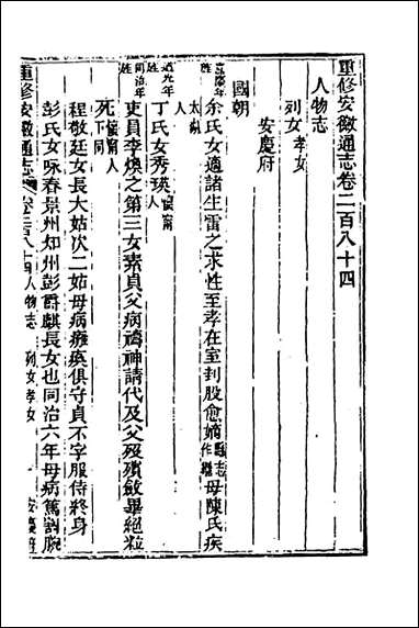 [下载][光绪重修安徽通志]一百十六_沉葆桢吴坤修等修.pdf