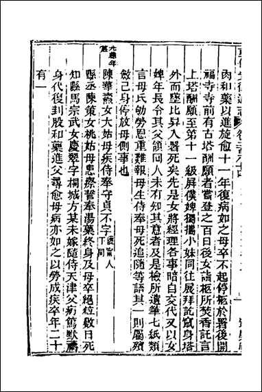 [下载][光绪重修安徽通志]一百十六_沉葆桢吴坤修等修.pdf