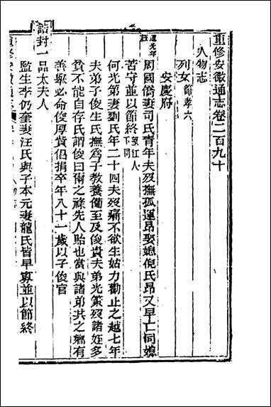 [下载][光绪重修安徽通志]一百十九_沉葆桢吴坤修等修.pdf