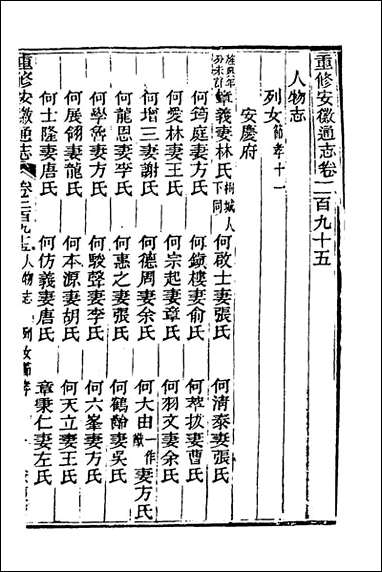 [下载][光绪重修安徽通志]一百二十一_沉葆桢吴坤修等修.pdf